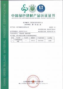 绿色建材认证证书（特种砂浆002）