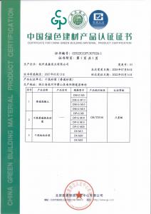 绿色建材认证证书（普通砂浆002）