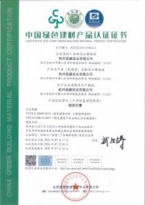 绿色建材认证证书（抹灰石膏001）