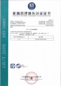 能源管理体系（002）