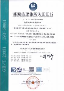 能源管理体系（001）