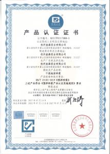 产品认证证书（干混地面砂浆）