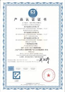 产品认证证书（干混抹灰砂浆）