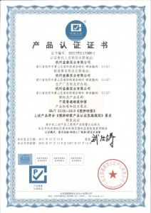 产品认证证书（干混砌筑砂浆）