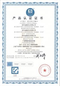 产品认证证书（干混陶瓷砖粘结砂浆）