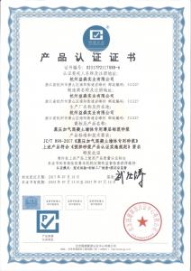 产品认证证书（蒸压加气混凝土墙体专用砂浆）