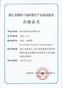 试验室合格证书