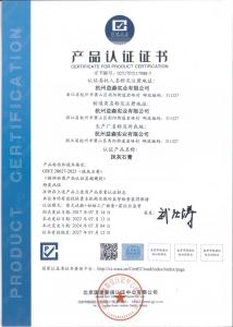 产品认证证书（抹灰石膏 ）