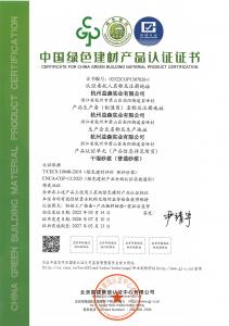 绿色建材认证证书（普通砂浆001）